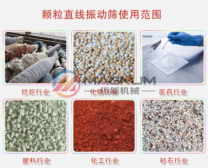 皮革粉直線振動篩應用行業(yè)